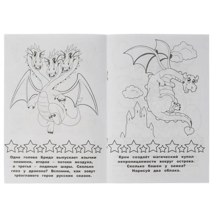 Раскраска-малышка. Драконы. 16 заданий. 145х210 мм. 8 стр. Скрепка. Умка в кор.100шт