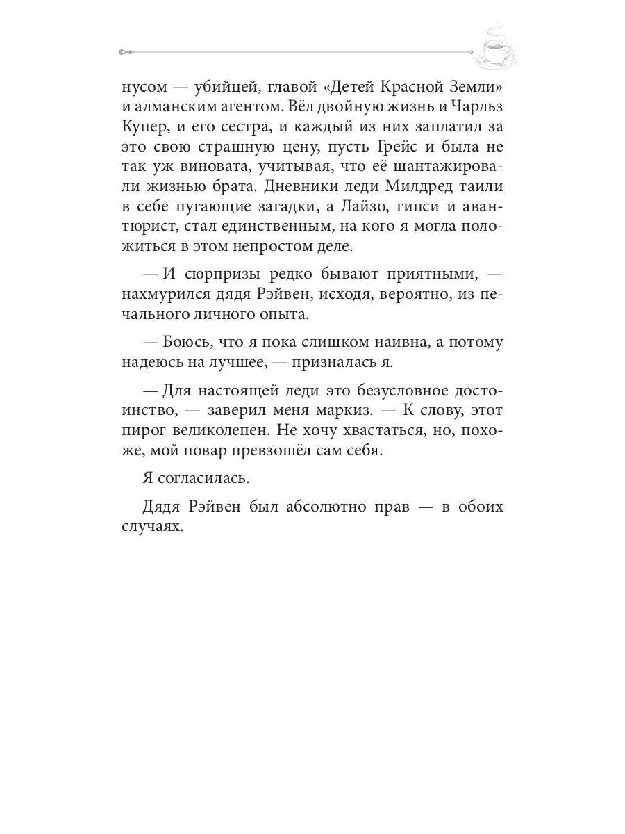 Кофе с сюрпризом. Кофейные истории 9