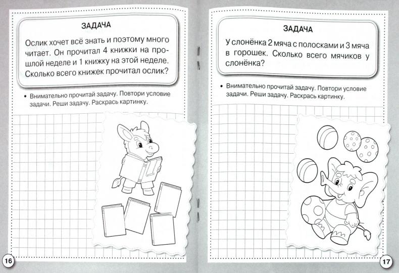Математика. Решаем задачи