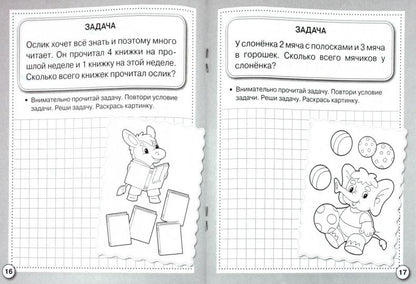 Математика. Решаем задачи