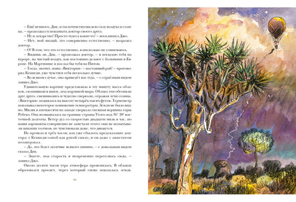 Пять недель на воздушном шаре: [роман] / Ж. Верн; ил. П. С. Любаева. — М.: Нигма, 2016. — 344 с.: ил. — (Страна приключений).