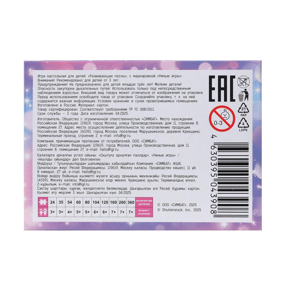 Весёлые подружки пони. Пазлы классические в коробке. Пазл 35 деталей. Умные игры в уп.32шт в кор.8уп