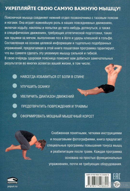 Поясница. Здоровье и гибкость