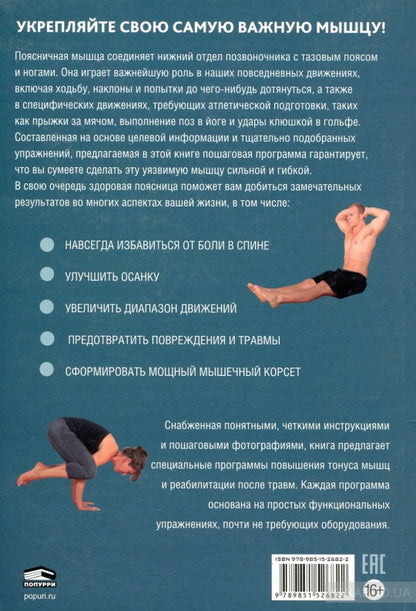 Поясница. Здоровье и гибкость
