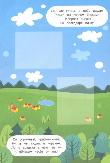 Помчали! 2+: книжка с наклейками