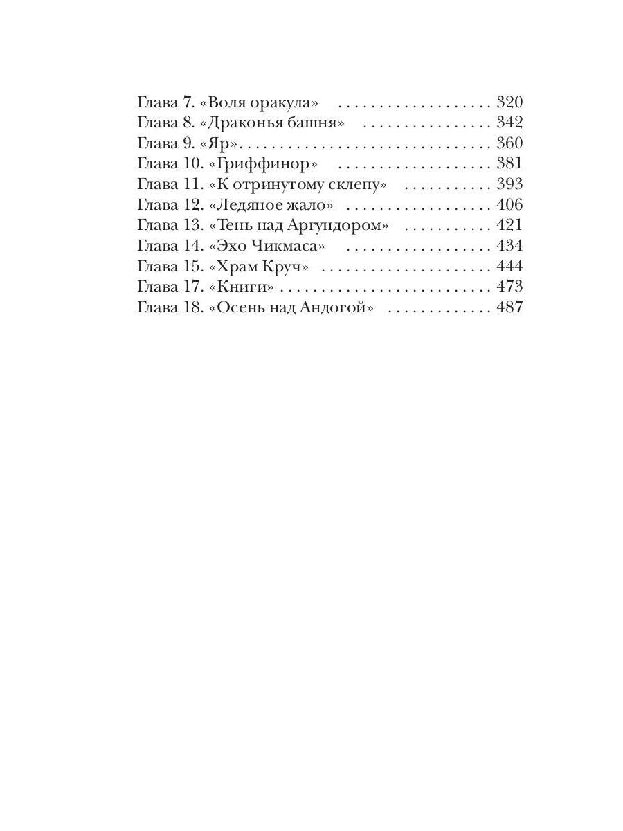 Клинки. Душа чащобы