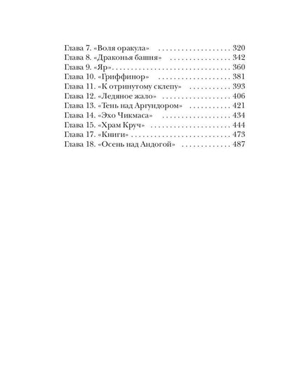 Клинки. Душа чащобы