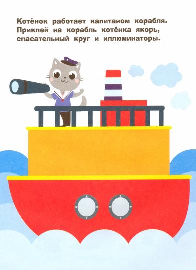 Параходик. Наклейки для самых маленьких. Выпуск 45