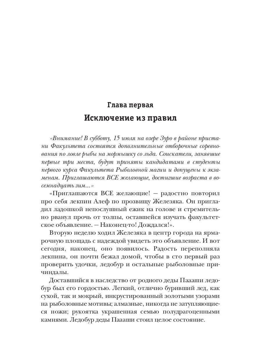 Рип.Константинов.Факультет рыболовной магии