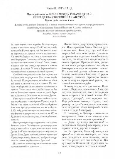 Древняя Русь: История русского народа с I по IX век