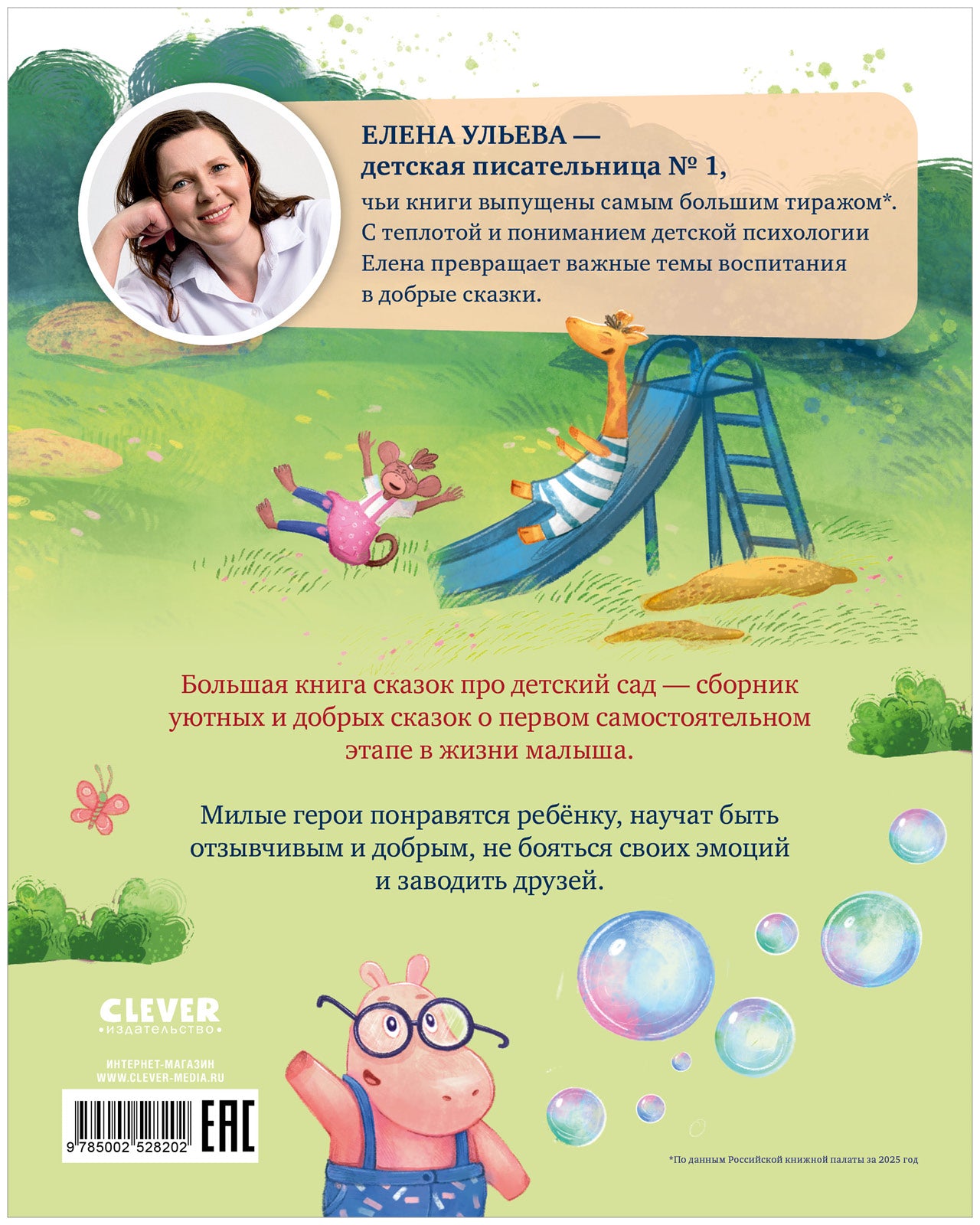 Большая сказочная серия. Большая книга сказок про детский сад/Ульева Е.