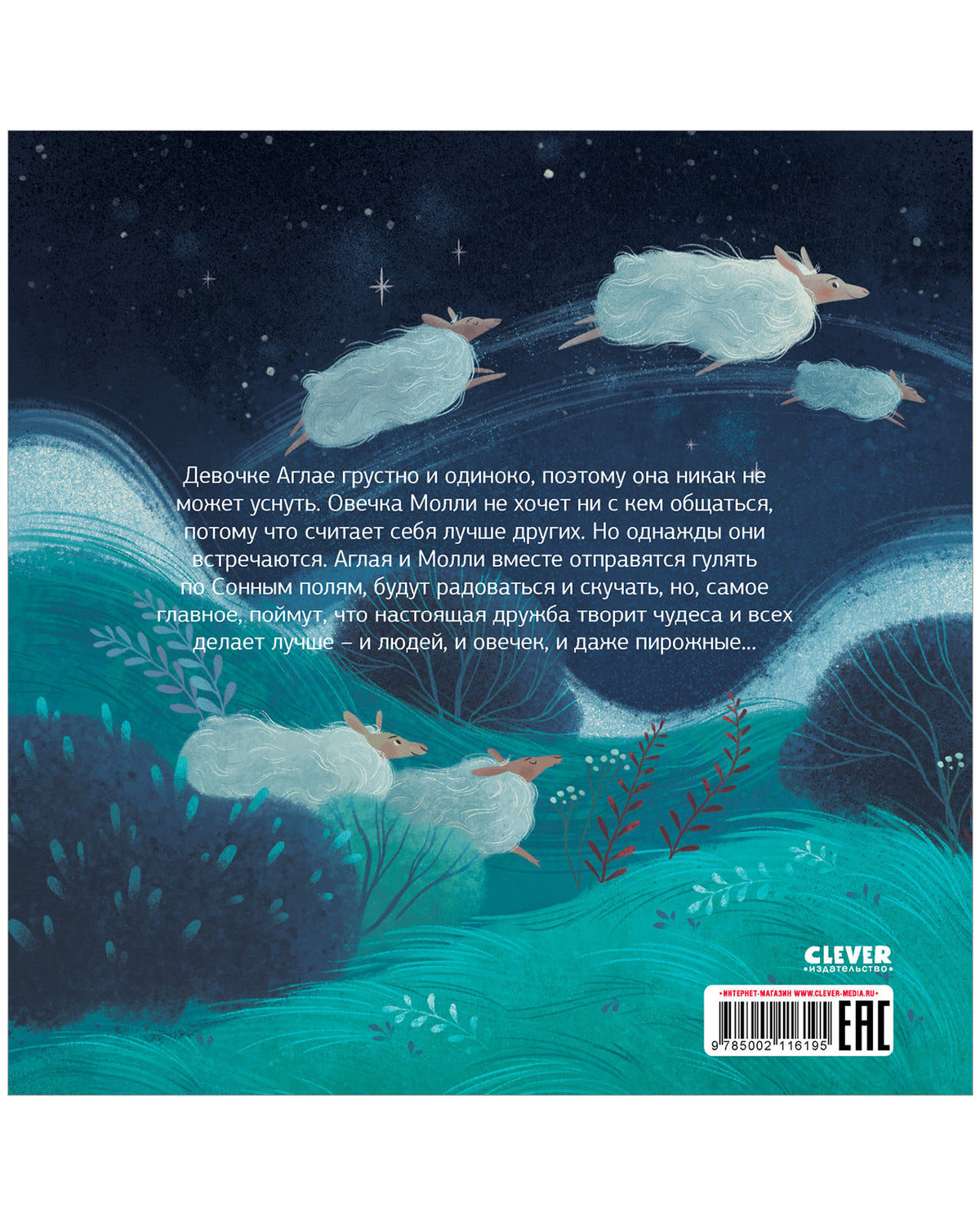 ok. Книжки-картинки (мягкая обложка). Колыбельная овечки