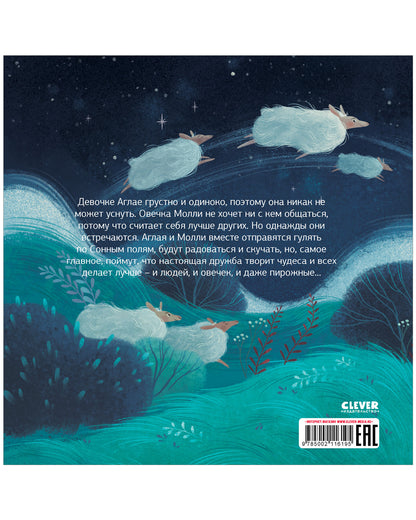 ok. Книжки-картинки (мягкая обложка). Колыбельная овечки