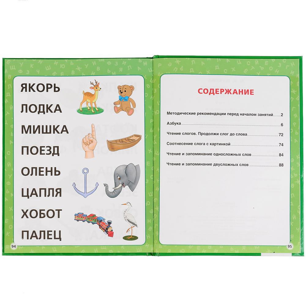 «УМКА». КАК НАУЧИТЬСЯ ЧИТАТЬ С 2-Х ЛЕТ. М. А. ЖУКОВА. (СЕРИЯ: БУКВАРЬ) ТВЕРДЫЙ ПЕРЕПЛЕТ. в кор.12шт