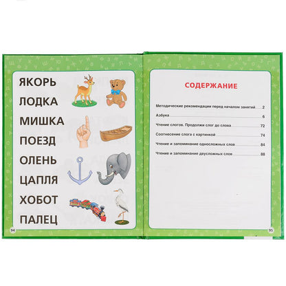 «УМКА». КАК НАУЧИТЬСЯ ЧИТАТЬ С 2-Х ЛЕТ. М. А. ЖУКОВА. (СЕРИЯ: БУКВАРЬ) ТВЕРДЫЙ ПЕРЕПЛЕТ. в кор.12шт