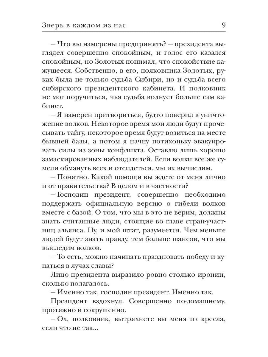 Зверь в каждом из нас. (Волчья натура)
