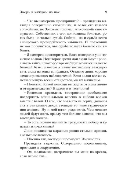 Зверь в каждом из нас. (Волчья натура)