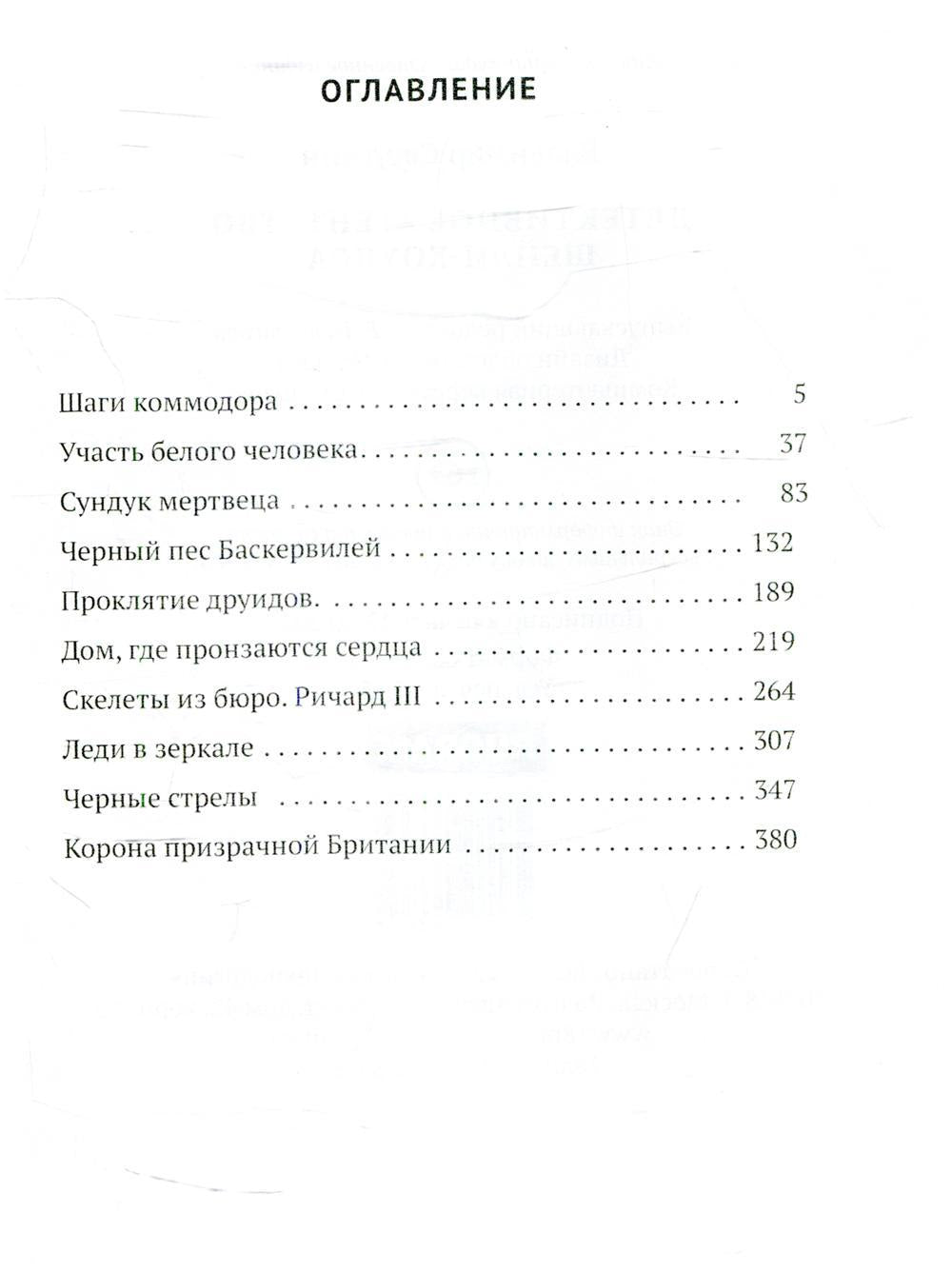 Рип.Свержин.РД.Детективное агентство Шейли-Хоупса