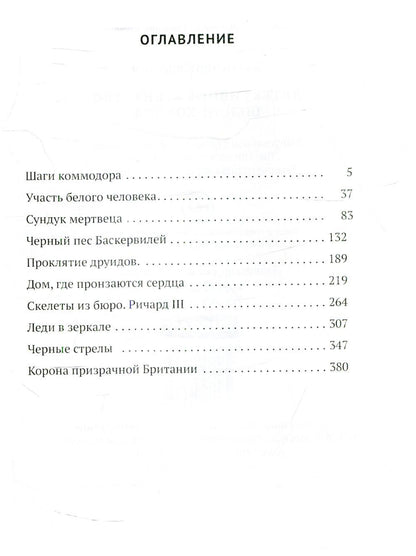 Рип.Свержин.РД.Детективное агентство Шейли-Хоупса