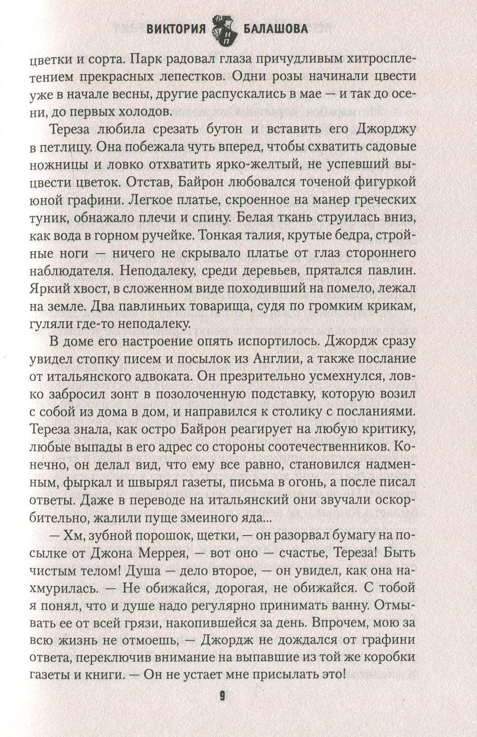 ИПР Мятежный лорд (12+)