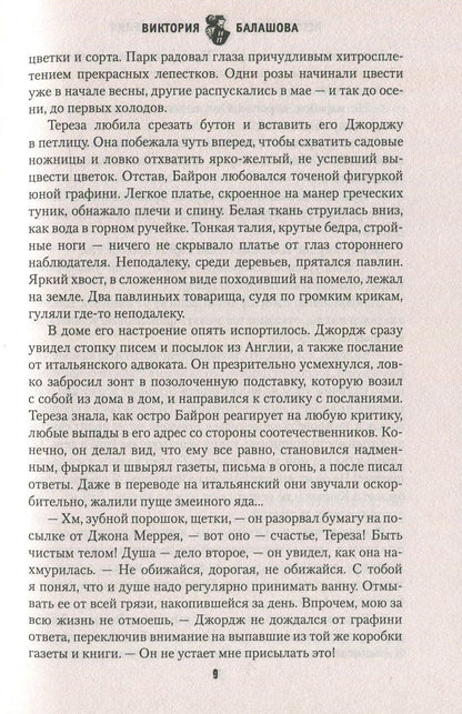 ИПР Мятежный лорд (12+)