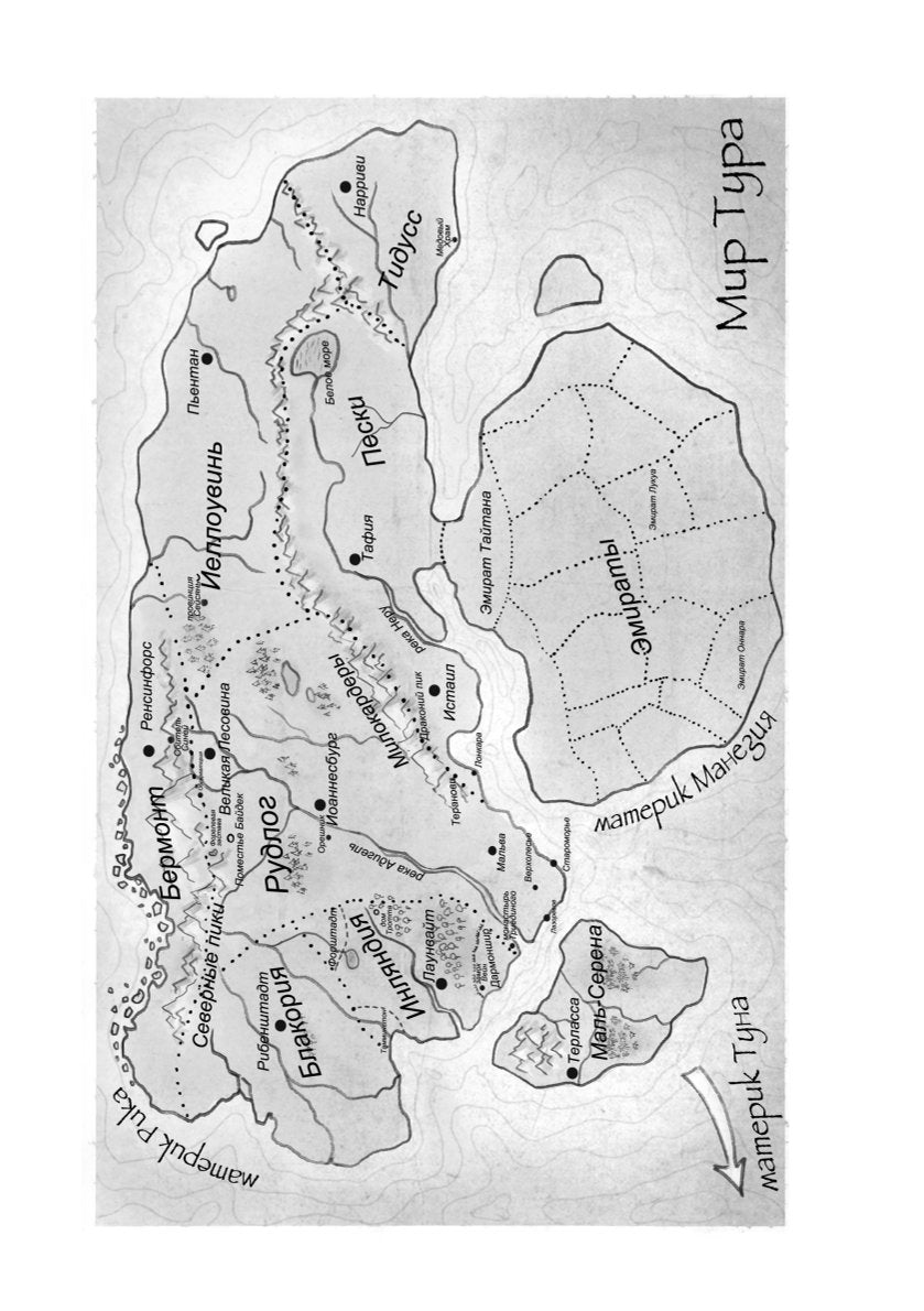 Королевская кровь - 10: Стальные небеса
