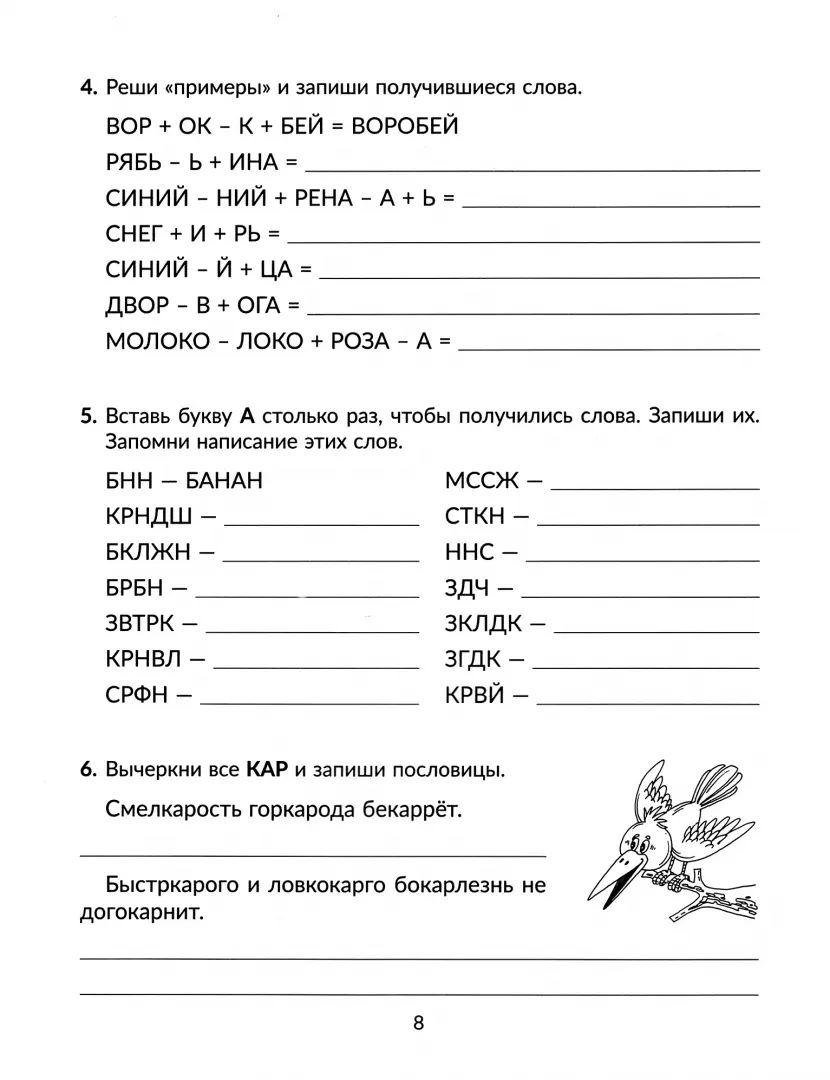 Тетрадь-репетитор. Задания и упражнения для коррекции дисграфии и дислексии у младших школьников с рекомендациями для родителей 1-4 классов./ Крутецкая