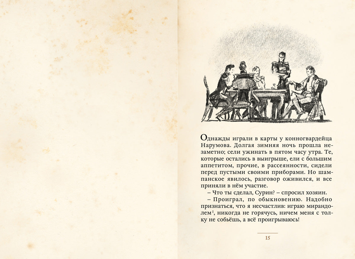 Пиковая дама