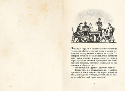 Пиковая дама