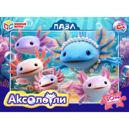 Аксолотли. Пазлы в коробке 104 детали. 190х141х35 мм. Умные игры в кор.24шт