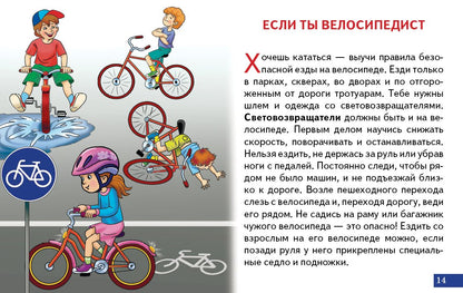 Карточки. Правила дорожного движения ; Карточки. Правила дорожного движения
