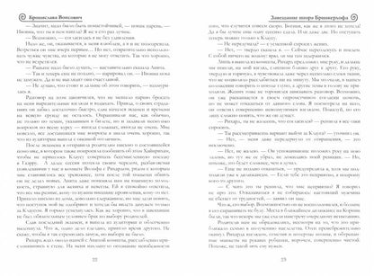 Рип.ВолшРом.Завещание инора Бринкерхофа