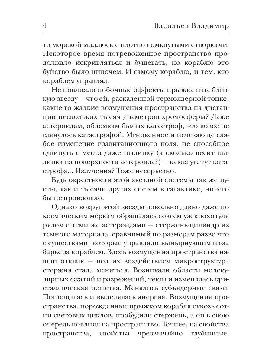 Наследие исполинов. Война за мобильность. Кн. 1