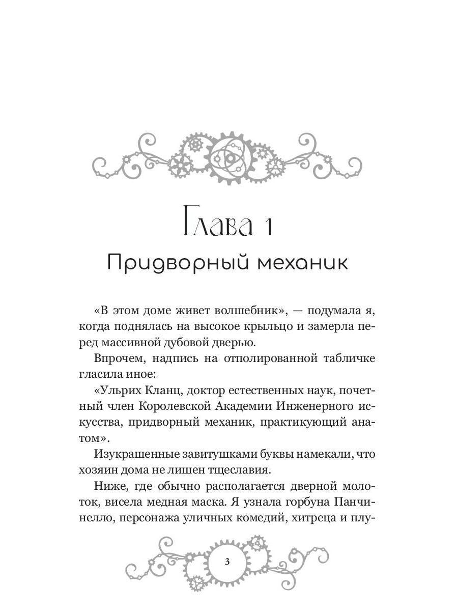 Железное сердце. Кн. 2. Тайна замка Морунген