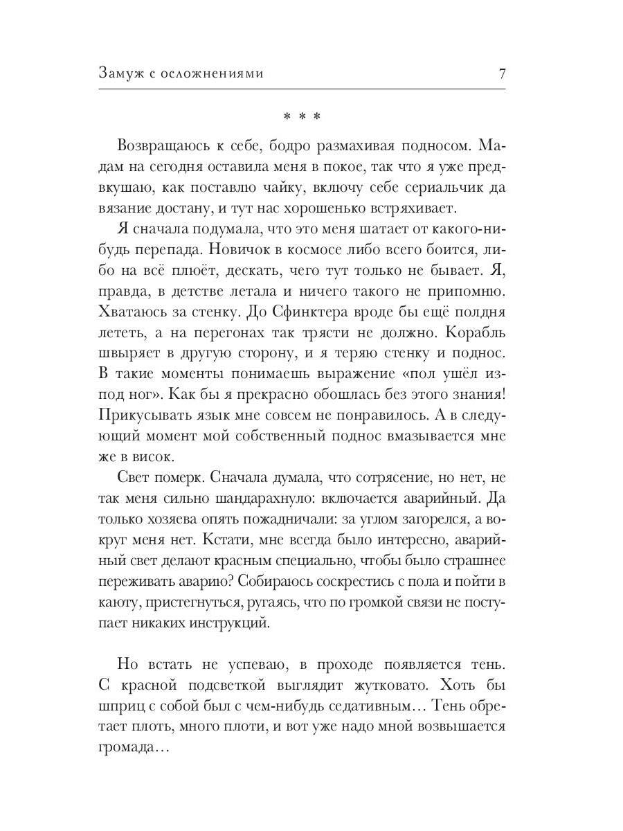 Замуж с осложнениями