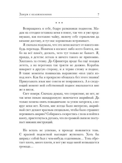 Замуж с осложнениями