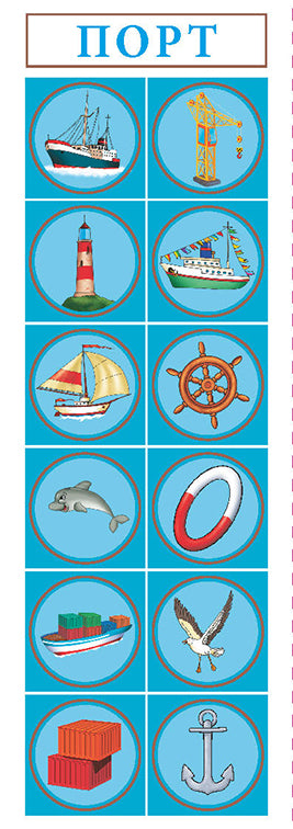 Порт. Большая раскраска с наклейками