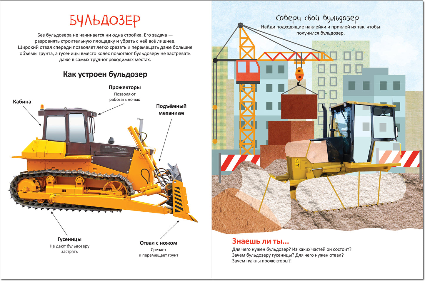 Собери машинку. На стройке
