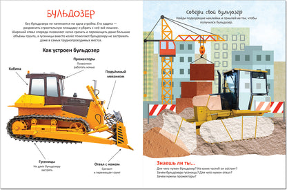 Собери машинку. На стройке