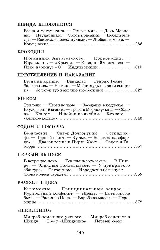 ШБ Белых,Пантелеев. Республика ШКИД (худ. Панин)