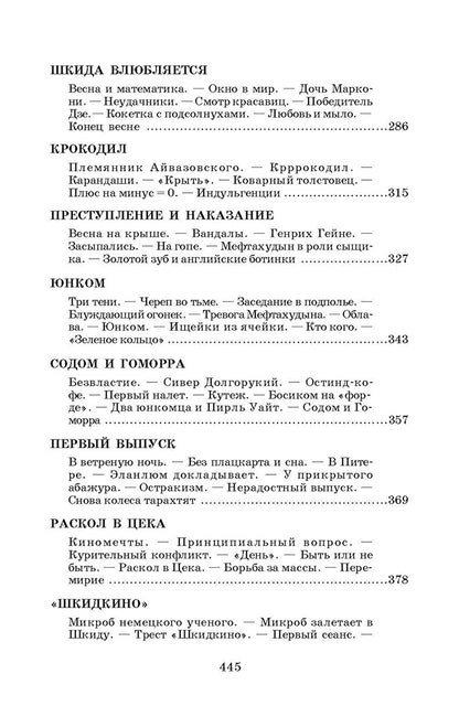 ШБ Белых,Пантелеев. Республика ШКИД (худ. Панин)