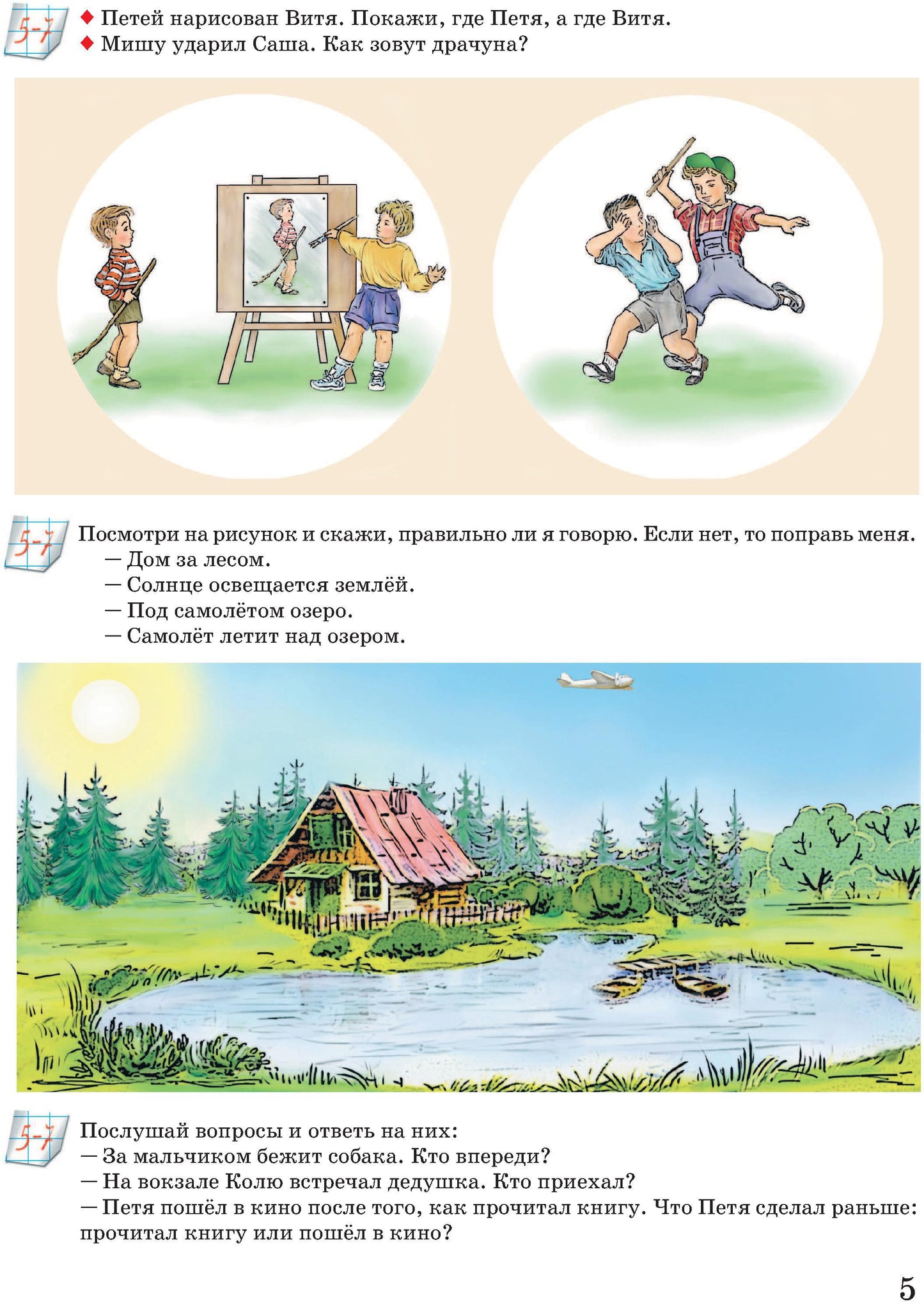 Уроки логопеда.Тесты на развитие речи для детей от 2 до 7 лет