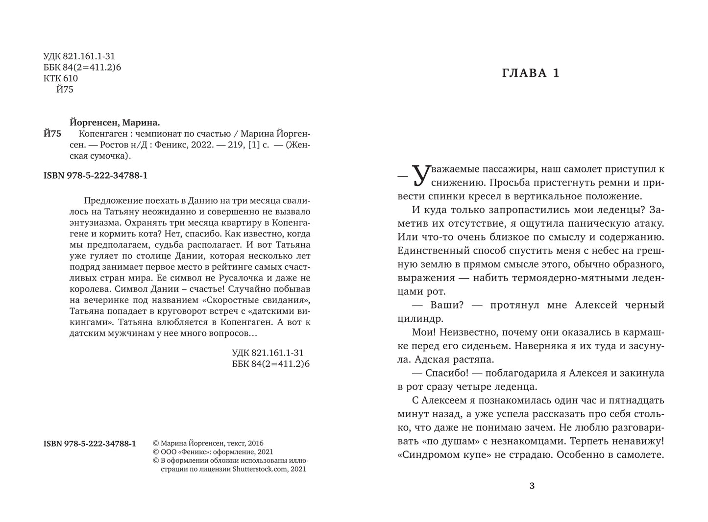 Копенгаген: чемпионат по счастью