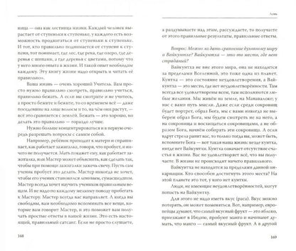 Слово Мастера. Живое знание