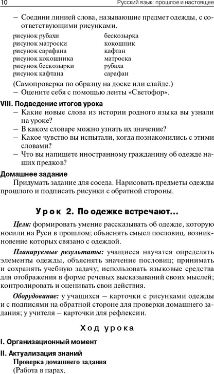 ПШУ 2кл. Русский родной язык к УМК Александровой и др. (Школа России) (Изд-во ВАКО)