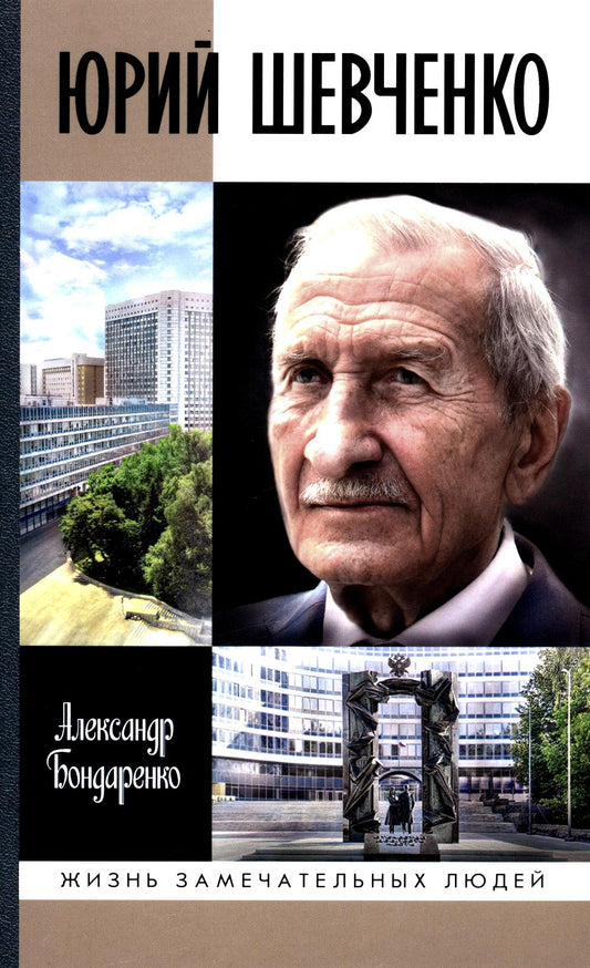 Юрий Шевченко: Жил-был разведчик один