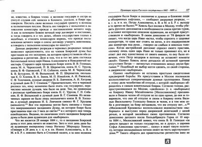 Регенство царевны Софьи Алексеевны. Служилое общество и борьба за власть в верхах Русского государства в 1682-1689 годах