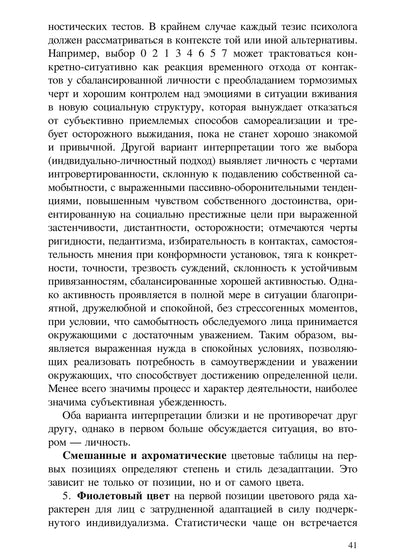 Метод цветовых выборов модификация восьмицветового теста Люшера