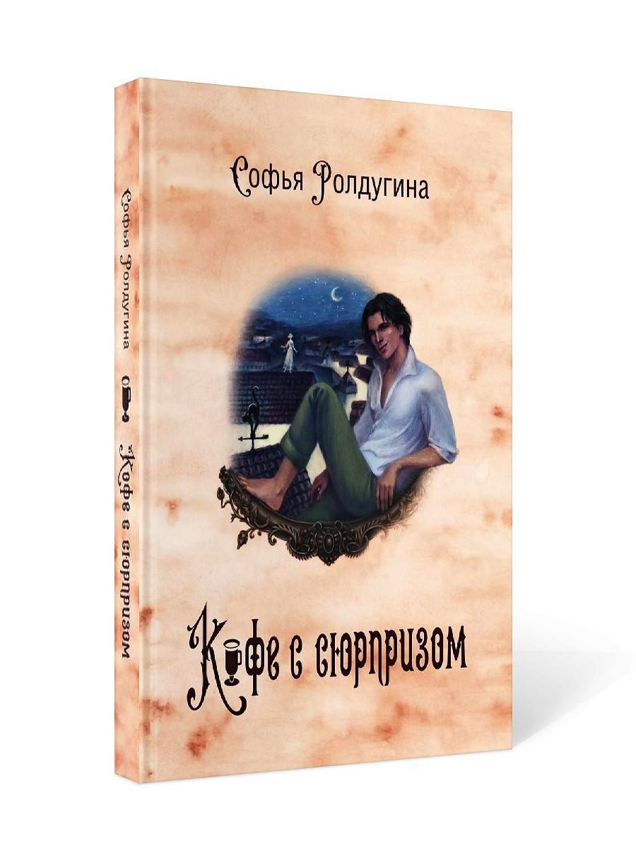 Рип.МагДетектив.Кофеист4:Кофе с сюрпризом