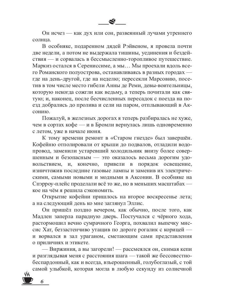 Рип.МагДетектив.Кофеист4:Кофе с сюрпризом